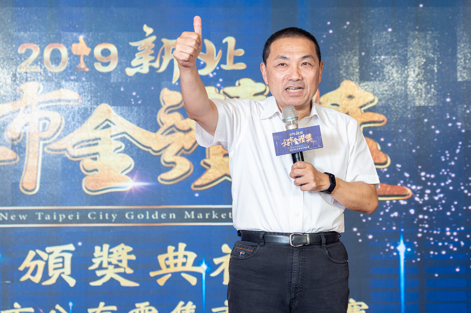 侯友宜表示,新北市政府除了藉由辦理市場競賽,鼓勵市場及攤商追求進步,更積極投入。