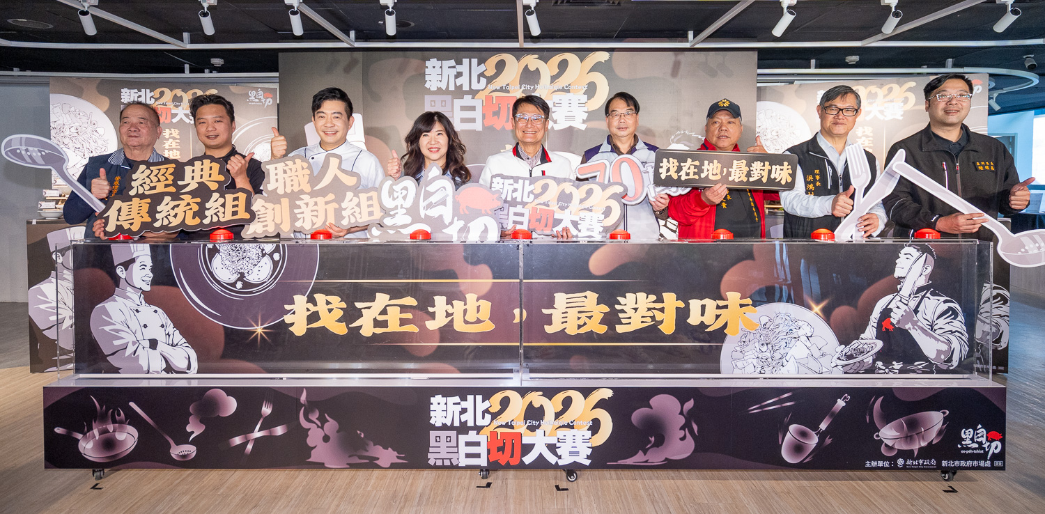 總獎金70萬！「2026新北黑白切大賽」即日起至2/27受理報名 職人創新、經典傳統雙組別同場競技 比拚新北最強豬肉料理