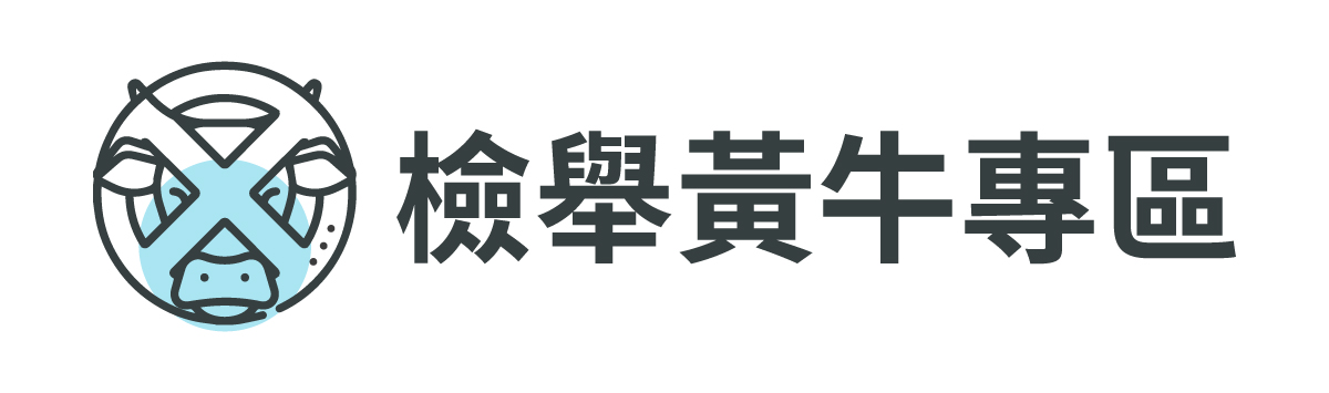 檢舉黃牛專區