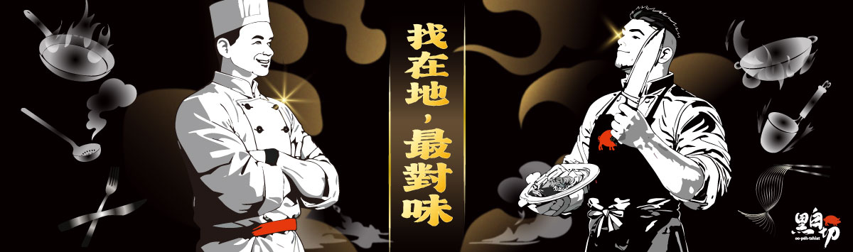 2026新北黑白切大賽