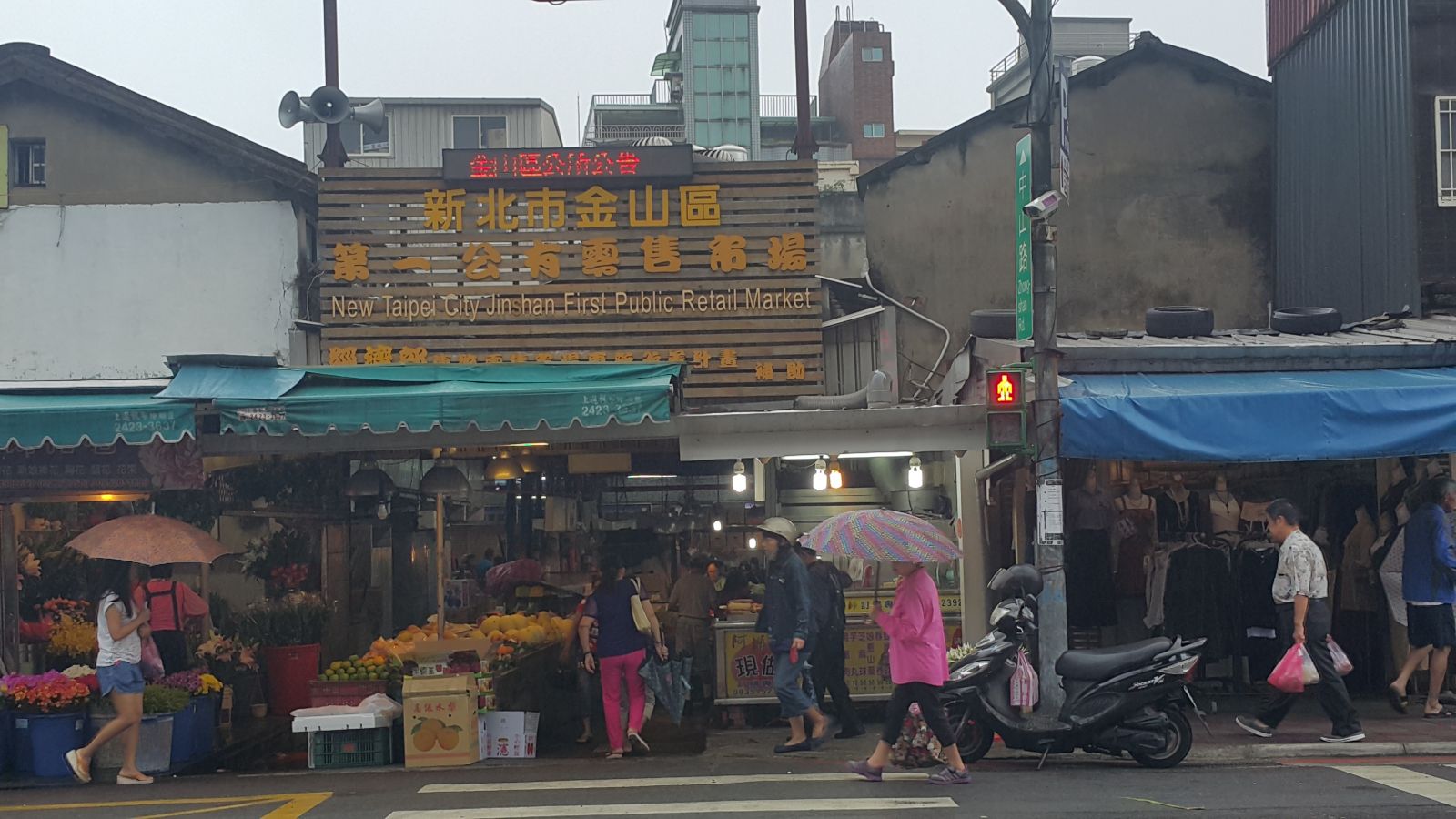 金山第一公有零售市場