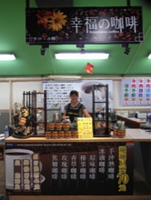 香氣十足的幸福咖啡店