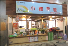 環保健康的活力來源-小雅早餐