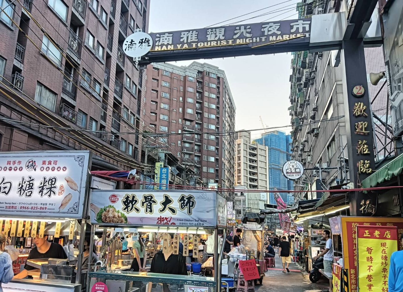 板橋區湳雅觀光夜市（合法夜市）