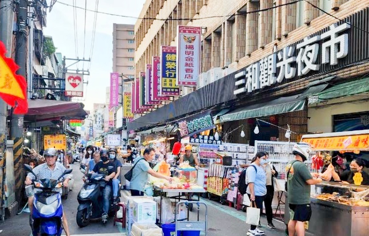 三重區三和觀光夜市（列管夜市）
